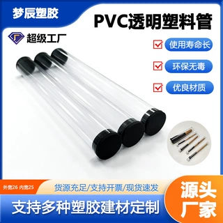 PVC塑料透明包装管PVC五金配件收纳硬管眉笔化妆品包装管厂家直售