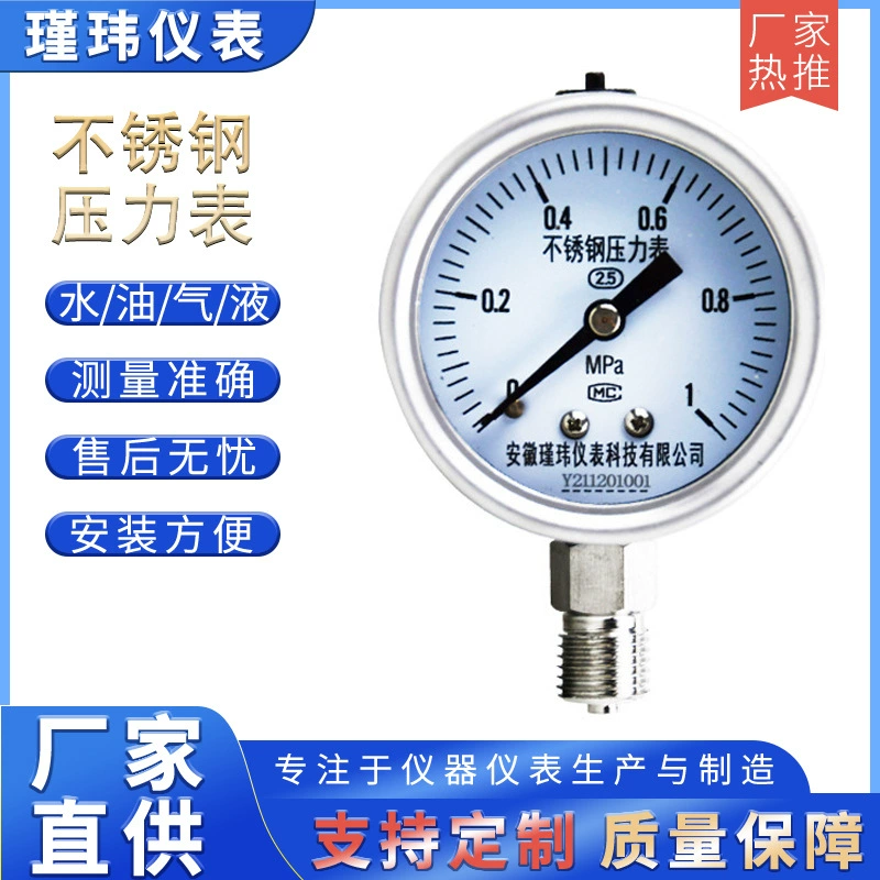 Высокая точность YB60 радиальный 1,6 МПа антикоррозийный манометр Манометр давления воздуха Манометр воды гидравлический манометр из нержавеющей стали