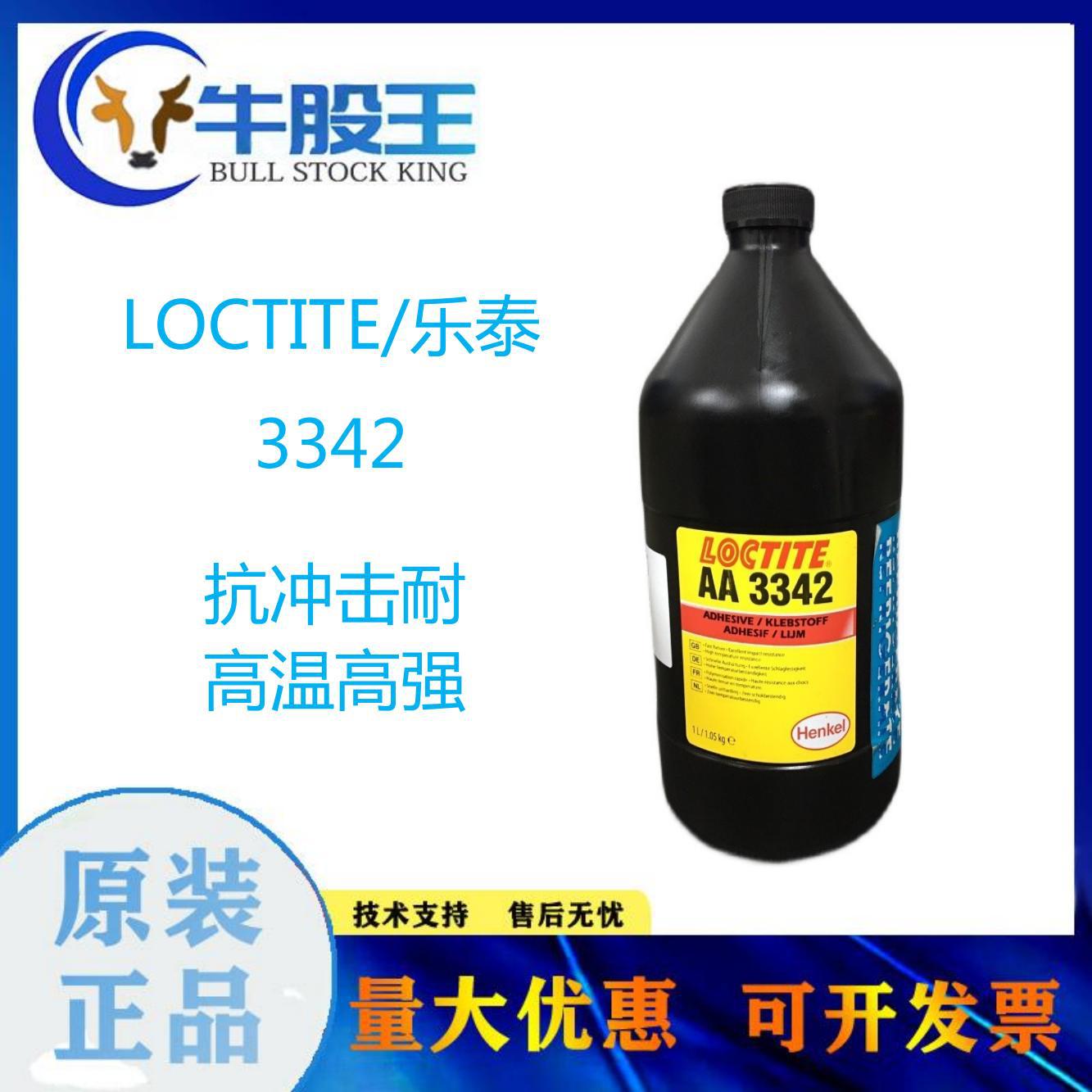LOCTITE/乐泰 UV固化粘接密封胶 抗冲击耐高温高强 3342 1L 1桶