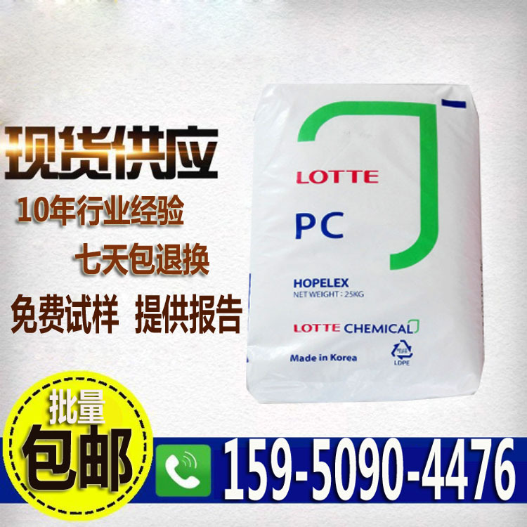 供PC(聚碳酸酯) PC-1100/乐天化学 高刚性 透明光学级pc原料