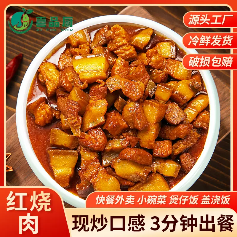 浓香红烧肉200g预制菜料理包商家用加热即食半成品小碗菜肴家常菜