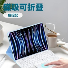 适用苹果ipad平板电脑保护套2024磁吸触控蓝牙键盘鼠标保护壳支架