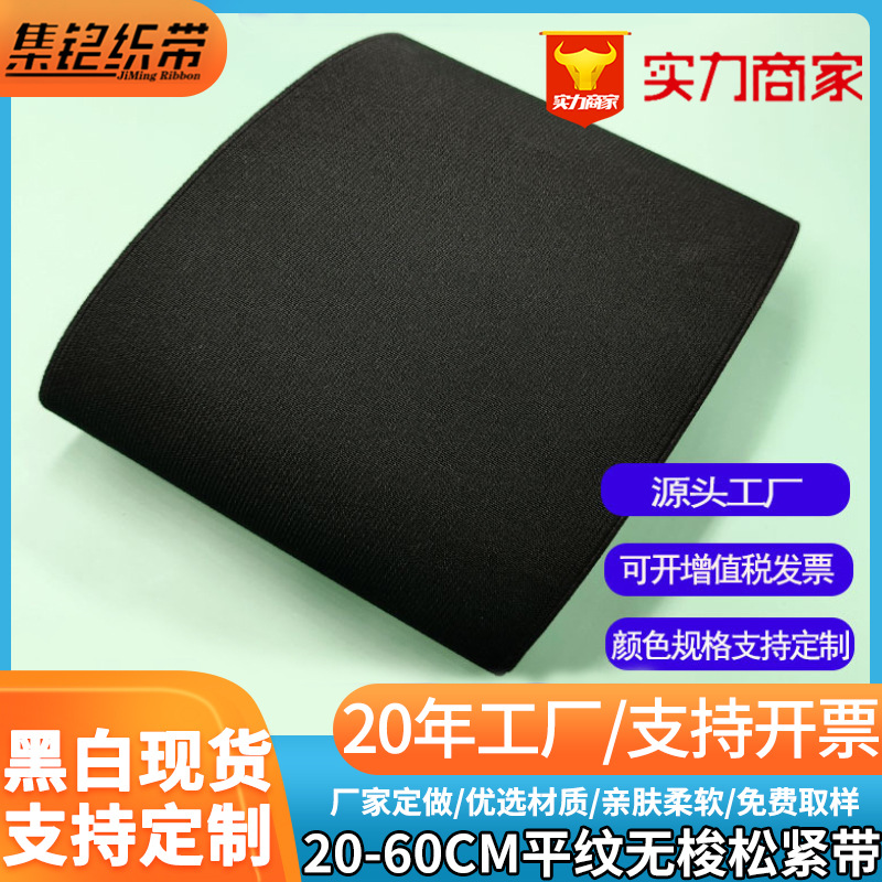 现货20-600MM鞋用超宽双面平纹锁边无梭松紧带加硬浆加厚橡筋收紧