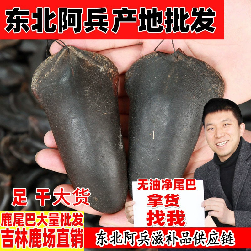 【Прямые продажи с фермы оленей из Цзилиня】Полностью сушеные хвосты оленей Хунчун, без добавок, без масла, оптовая продажа и дропшиппинг хвостов оленей-кабанов