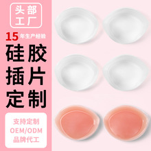 定制加厚小鲍鱼胸垫比基尼泳装运动内衣硅胶胸垫文胸插片隐形胸垫