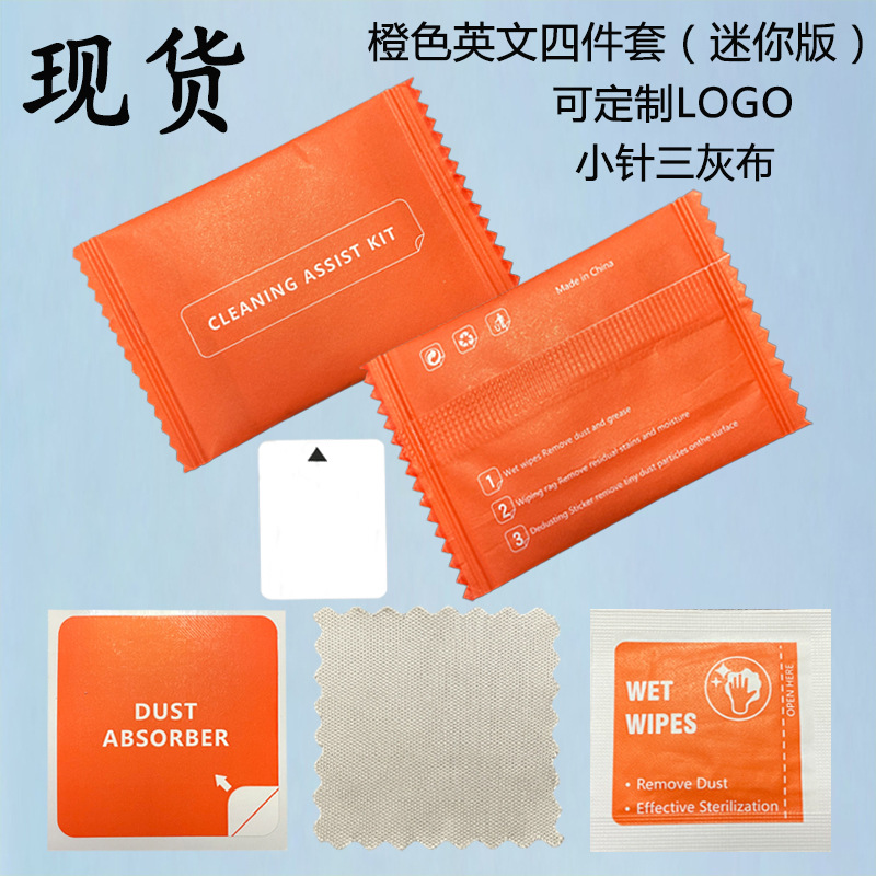 Orange English Four -piece Set (Small Needle Three Gray Cloths+Small Wine Essential Bag+Small Dust Patch+Small Scraping Card)