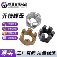 厂家直销六角开槽螺母高强度热镀锌开槽螺母加厚加大开槽螺母