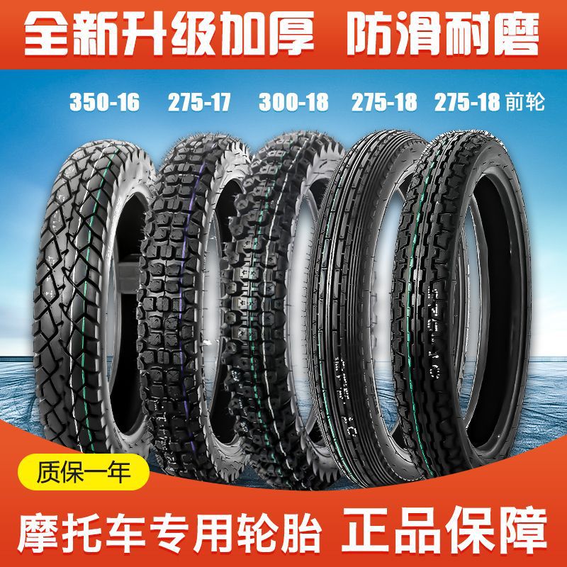 摩托车轮胎275-17/1830018防滑耐磨越野外胎电动车真空胎