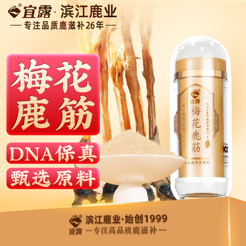 宜露梅花鹿筋干货壮鹿主筋整根打粉鹿茸片鹿筋牛骨肽三髓粉鹿筋粉