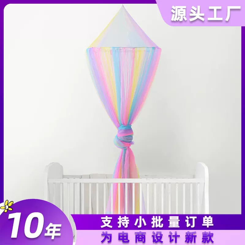ins亚马逊梦幻彩虹圆顶吊挂免安装防蚊帐宝宝床帘儿童床幔ins风