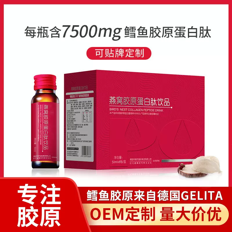 胶原蛋白口服液功能饮料 贴牌代加工果蔬酵素饮品定制LOGO