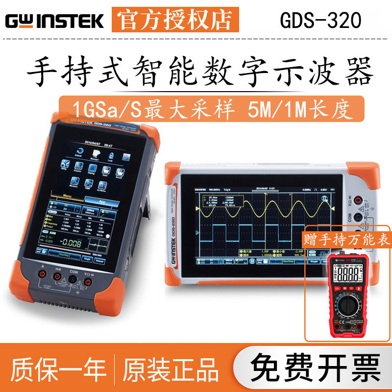 台湾固纬GDS-307手持式智能数字示波器表示波器GDS-310/GDS-320
