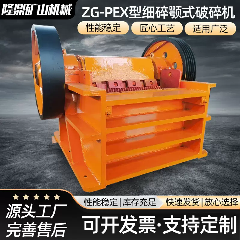 ZG-PEX型细碎颚式破碎机 石头煤矿中型重型鄂式细破机石料粉碎机