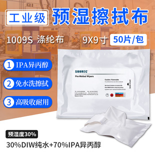 1009s Industrial Pre-wetting Cloth 70% Isopropyl Alcohol Workshop Cleaning Antivirus Dust-free Cloth Laboratory 50 Pieces/Pack Wet Wipes
