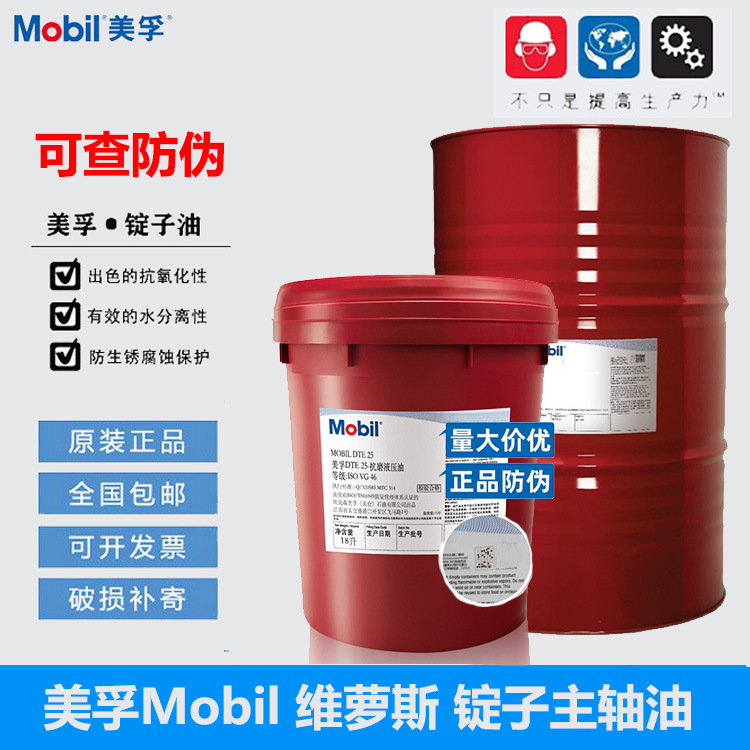 正品 美孚Mobil 维萝斯Velocite 3 4 6 10号高速锭子工业主轴油