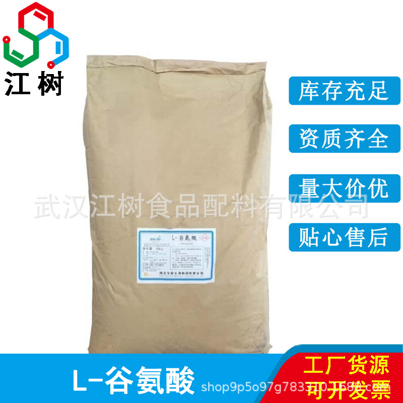 现货供应河北华阳 L-谷氨酸 食品级营养强化剂 食品添加剂 谷氨酸
