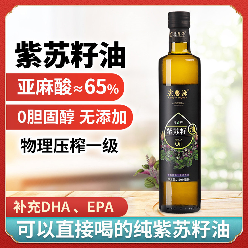 康膳源 纯紫苏籽油500ml 初冷榨苏子油补充亚麻酸健康食用油