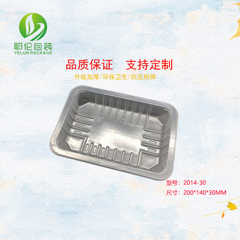 2014系列3cm封膜塑料锁鲜熟食包装气调盒 一次性PP可微波