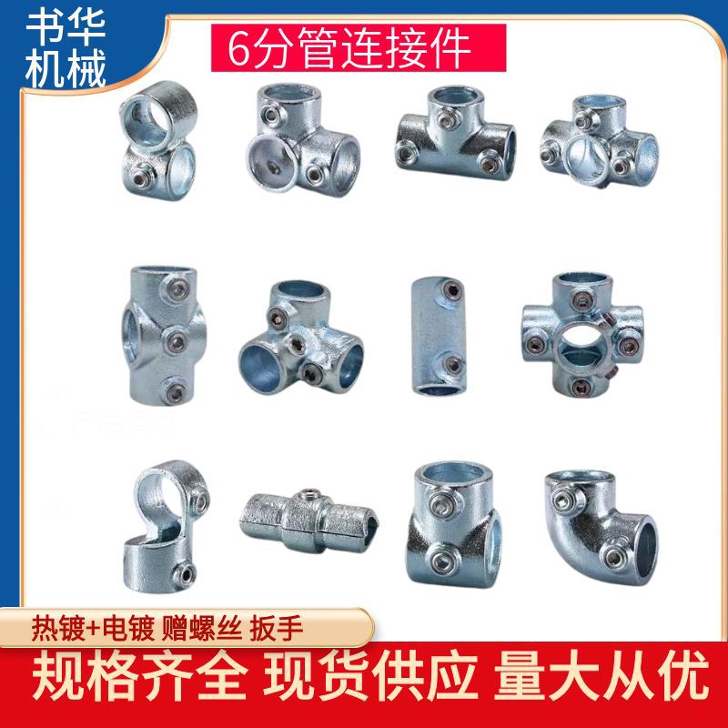 6分镀锌管连接件25mm钢管镀锌接头框架围栏防护栏货架固定件