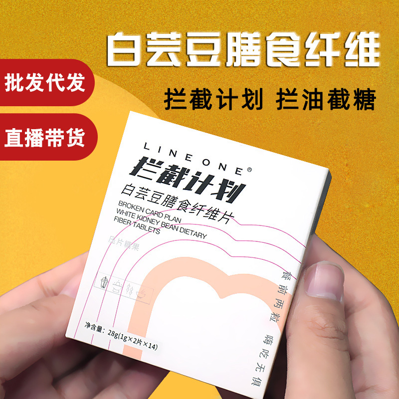 白芸豆食物繊維片炭水化物吸引食品油丸ミルク片益生元満腹酵素打片キャンディー|undefined
