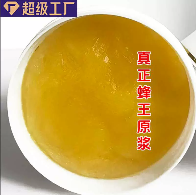 颐恒健蜂王浆活性鲜王浆 蜂黄浆500g批发零售青海油菜花春浆