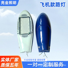 LED路灯灯头飞机火炬新星中华金豆天宝华为太阳能市电路灯led灯头