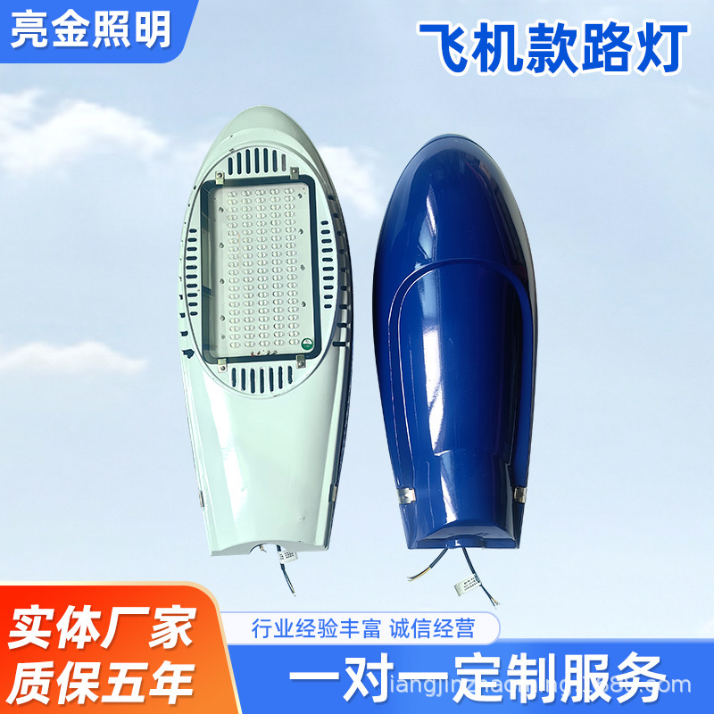 LED路灯灯头飞机火炬新星中华金豆天宝华为太阳能市电路灯led灯头