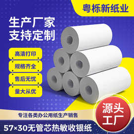 现货无管芯热敏收银纸57x30喵喵机打印纸57*30小票纸整箱纸卷印刷