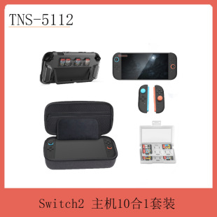 Switch2Tns-5112 Host Cosmetics Bag + Crystal Shell + Tempered Film + Card Box + Rocker Cap 10-in-1 Set