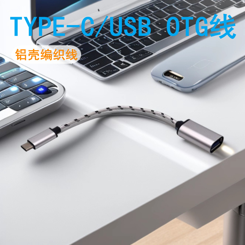 type-c otg线 type-c转usb数据线 编织网金属壳otg转接头连接线