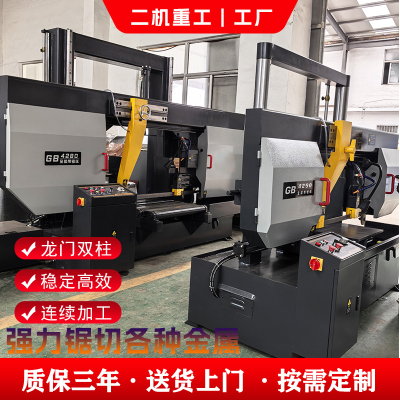 GB4280金属带锯床GB4250龙门双立柱大型金属切割设备厂家现货