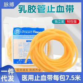 一次性止血带医用乳胶管输液采血医疗压脉带高弹力橡胶管皮筋捆扎