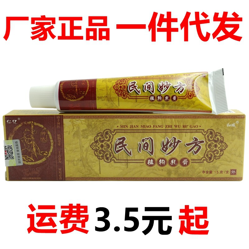 Ren Yiheyu Folk Wonderful Formula Plant Cream 15G/Tube Skin External Care Ointment