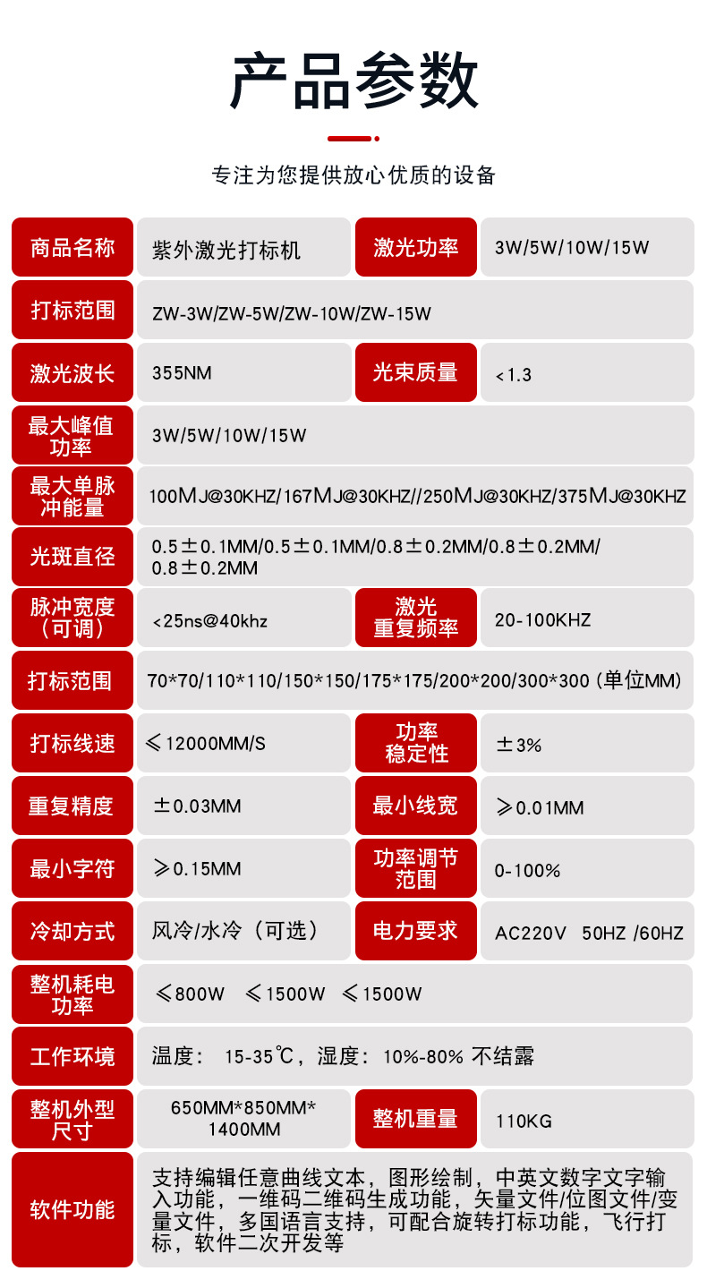 紫外激光打标机详情_05.jpg