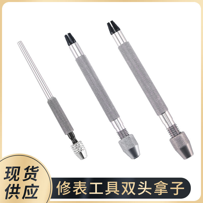 修表工具 活动手捻  不锈钢3只装拿子 配件夹取三支大/中/小拿子