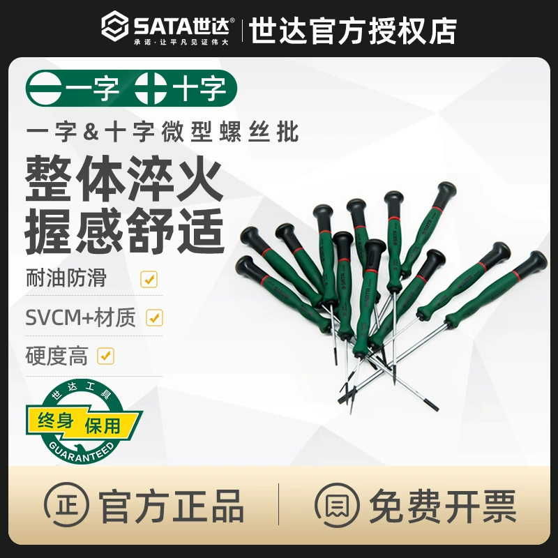 Шида отвертка набор крестообразных отверток