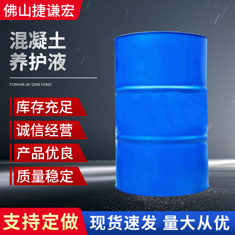 广东供应净味混凝土养护剂 桥梁养护液 适用于新浇混凝土养护液