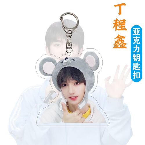Acrylic Double-Sided Keychain of Ding Chengxin from TALENTBOYS, Celebrity Merchandise with Independent Packaging, Gift for Fans