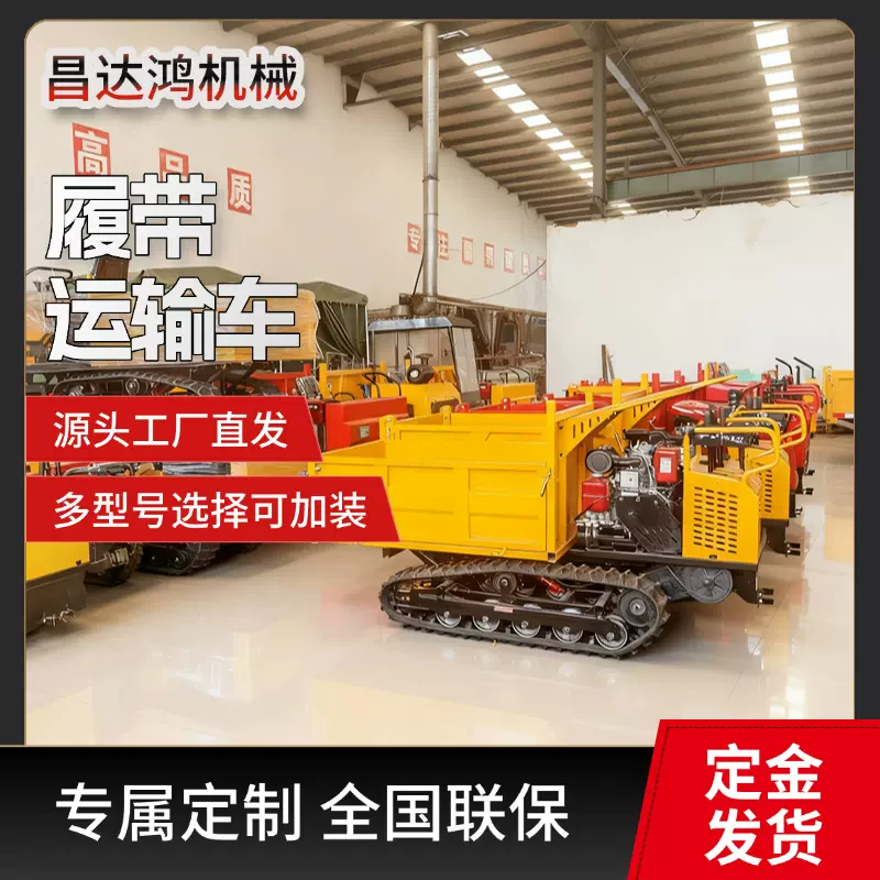 履带运输车爬山虎农用 多型号全吨位爬坡运料机工程自卸 履带车