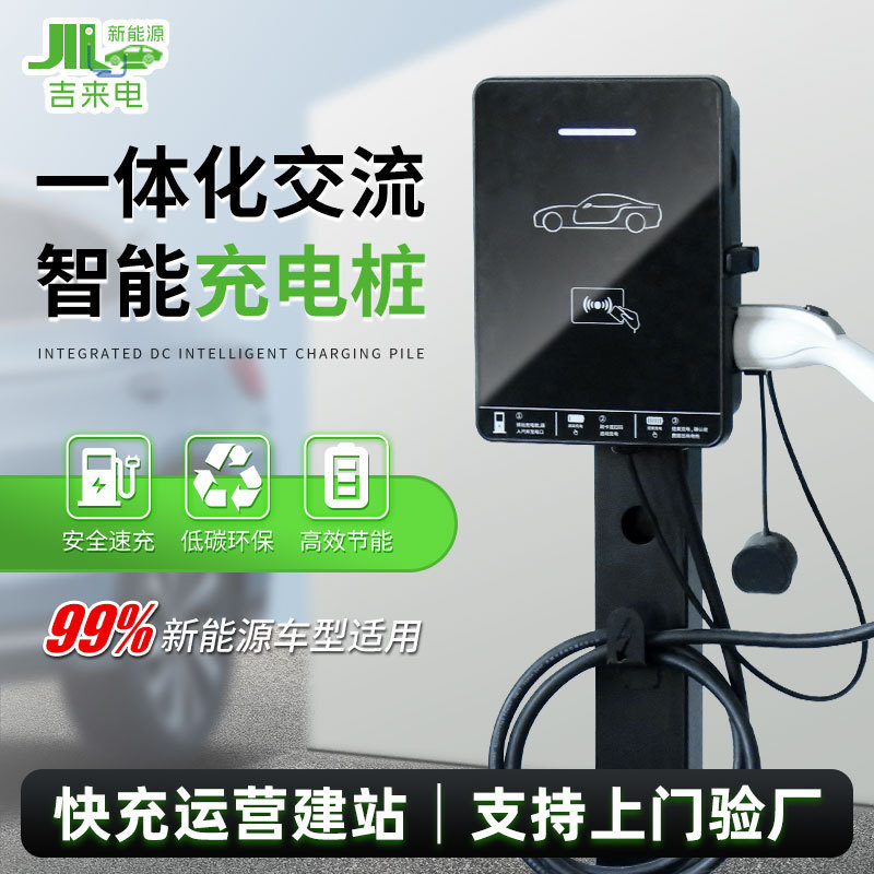 New Energy Vehicle Integrated Ac Intelligent Charging Pile 7Kw Small Sheet Metal Shell Single Gun Electric Vehicle Charging Pile