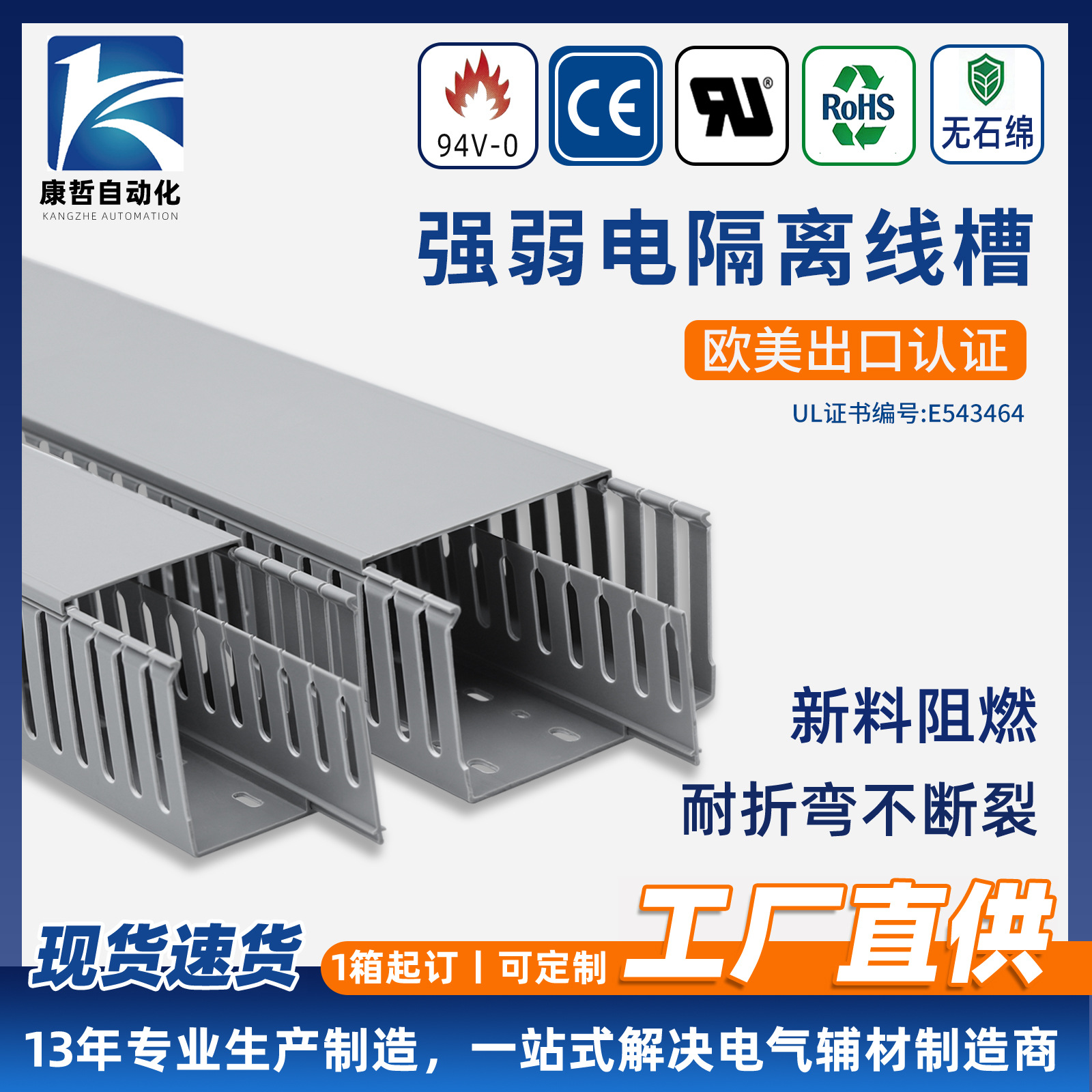 康哲PVC强弱电隔离线槽UL认证 CE认证环保阻燃工业理线槽无石棉