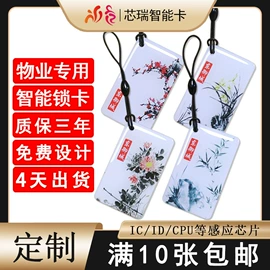 IC卡;其他家居智能