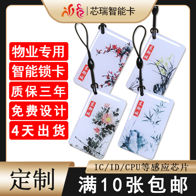 复旦IC滴胶卡印刷IC门禁卡智能锁感应卡电梯卡停车卡充电卡学生卡