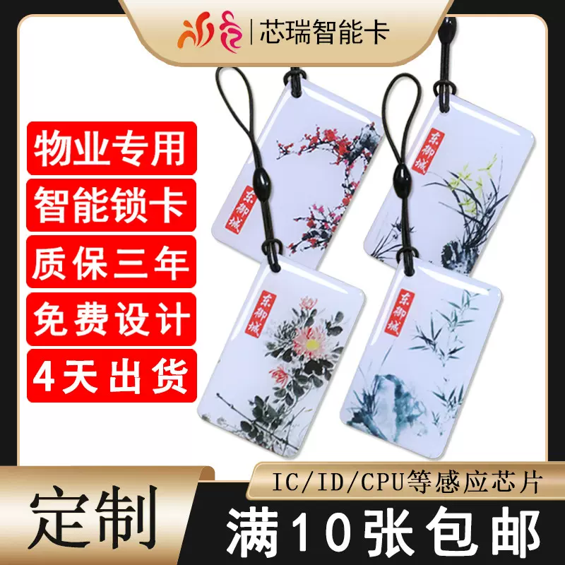 复旦IC滴胶卡印刷IC门禁卡智能锁感应卡电梯卡停车卡充电卡学生卡