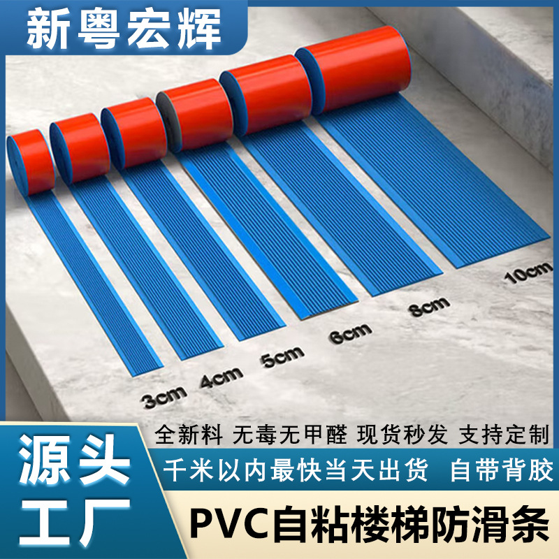 PVC自粘楼梯防滑条自粘台阶室内室外防滑地板压边防水塑胶自粘胶