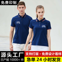 翻领t恤工作团体短袖班服logo企业文化广告衫印做定制DIY潮牌
