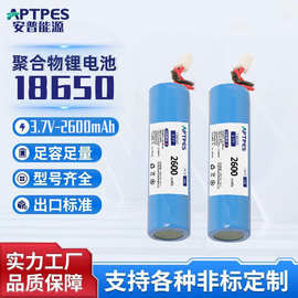 工厂现货2600毫安3.7V 18650圆柱锂电池加板加线可充电3C认证电芯