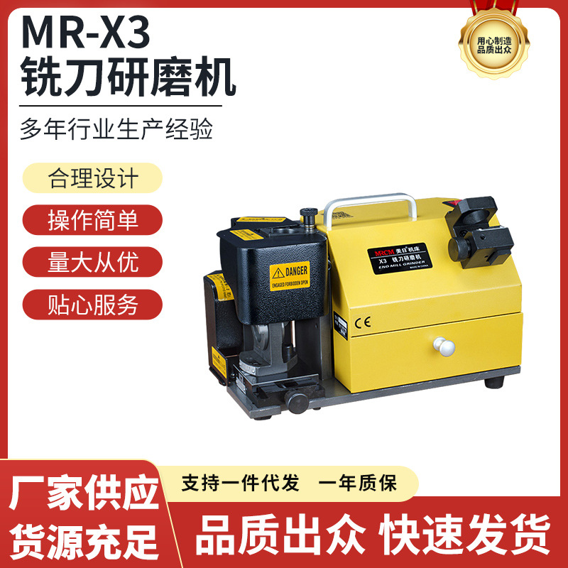 美日大铣刀研磨机旧铣刀修磨机器厂家合金钨钢铣刀磨刀机MR-X3
