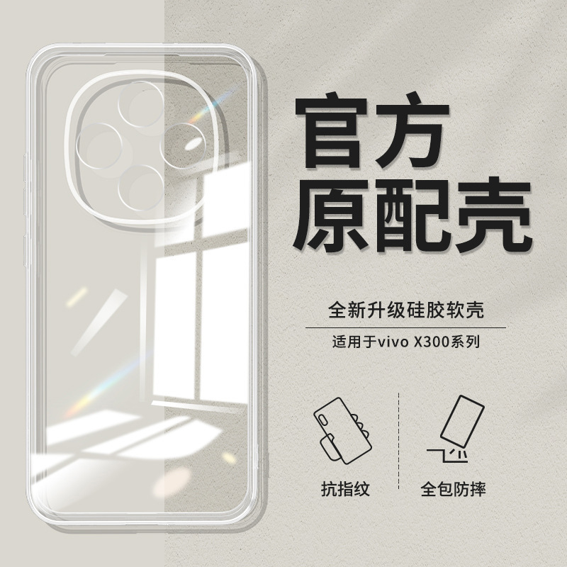 Suitable for Vivox300 Mobile Phone Case X300Pro Transparent Ultra-Thin Protective Cover Vivo New Lens All-Inclusive Anti-Fall