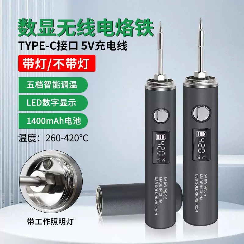 新款usb无线电烙铁 便携式数显烙铁 家用焊接维修专用电烙铁套装